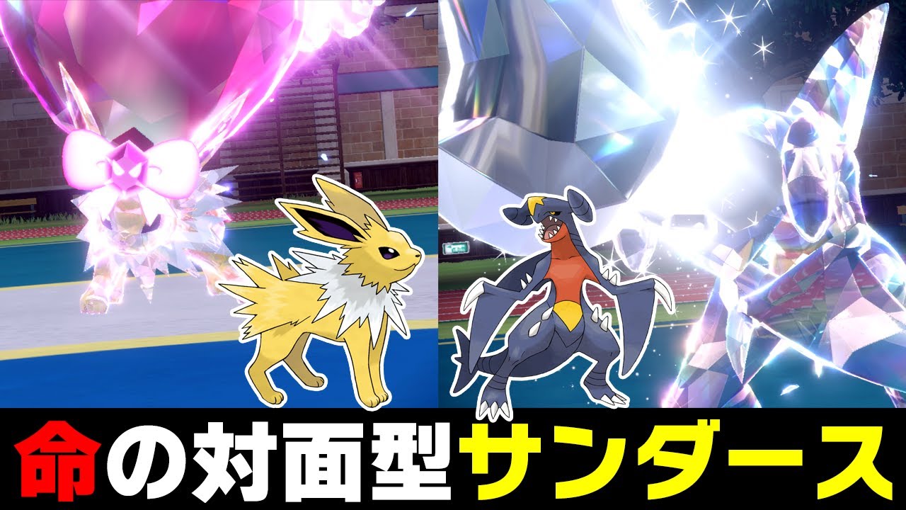 因縁の対面！命燃やして珠サンダース【ポケモンSV】