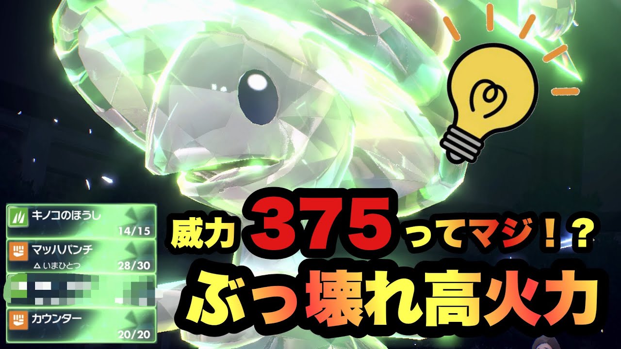 【 戦場型 】ぶっ壊れ火力！全弾命中でこの威力は反則だろ…。対策必須ポケモンの戦場型キノガッサをどう止める？！初心者の方も必見です【ポケモンSV】