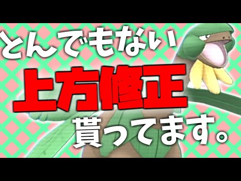 実はトロピウスがとんでもない「上方修正」貰っていたなんて知ってました？？？【ポケモンＳＶ】【ゆっくり実況】