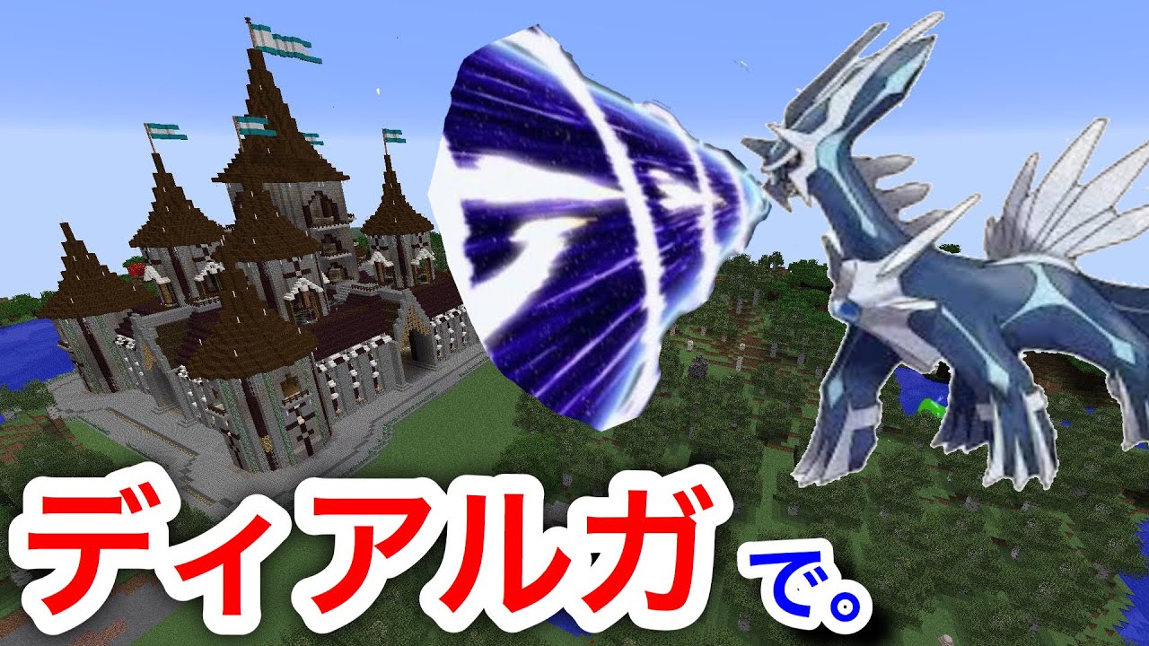小学生の超豪華な城をディアルガで荒らしたったwwwwwww #34【マイクラ】【マインクラフト】 【マイクラ】【Minecraft】【ヒカキンゲームズ】 【荒らしたったww】