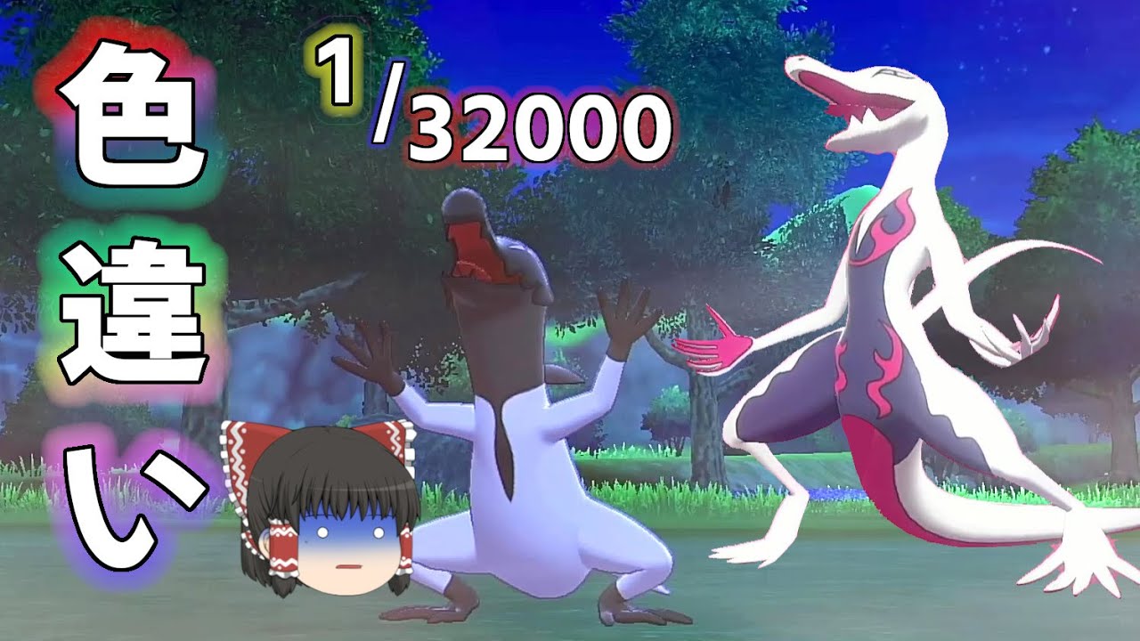 【ポケモン剣盾】高難易度？エンニュートの色違い！【ゆっくり実況】