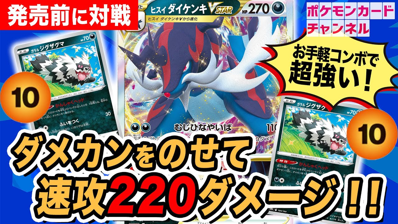 【ポケカ対戦】発売前にヒスイ ダイケンキVSTARのバトルをお披露目！お手軽コンボで速攻&大ダメージ！？【バトルリージョン/ポケモンカード】