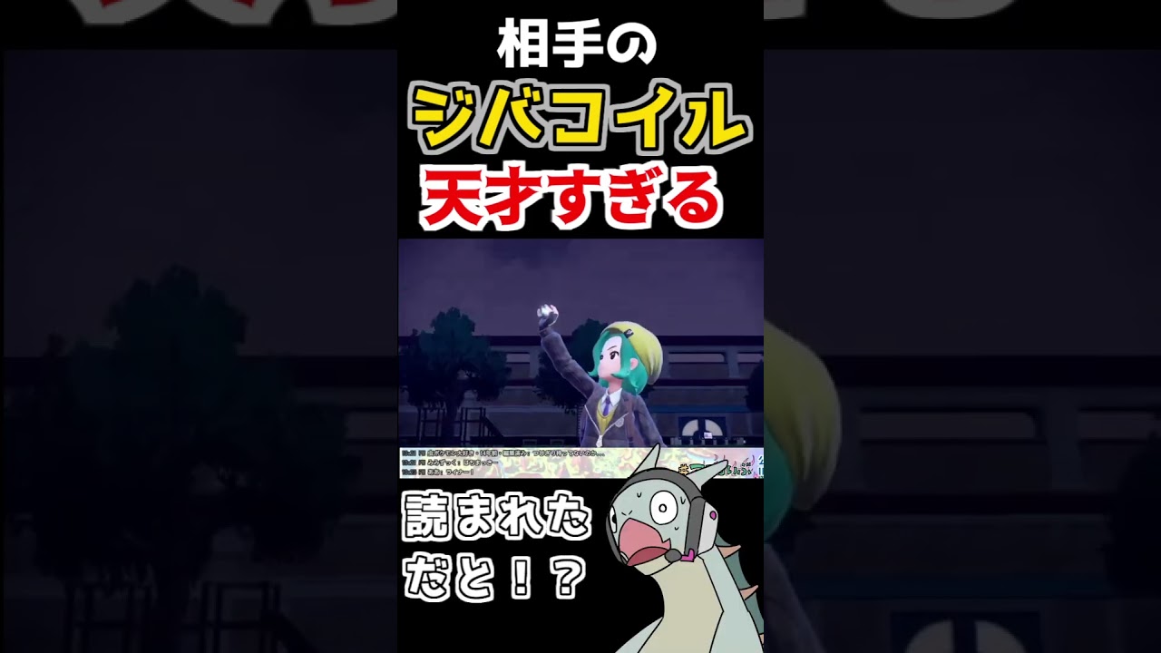 テラスタル合戦で相手のジバコイルが天才ムーブ決めてきた【ポケモンSV 対戦実況 #shorts】