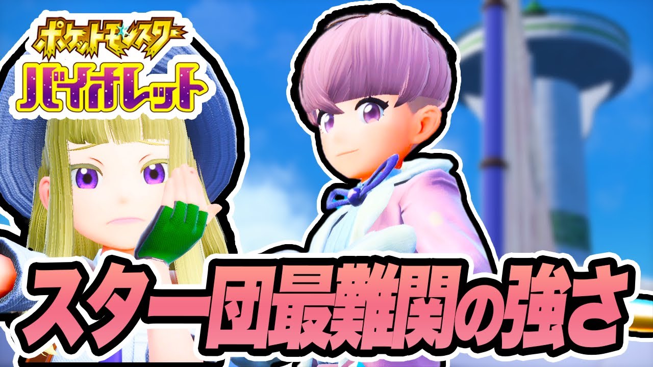 【ポケモンSV】オルティガの強さが過去最凶すぎる【シシコ縛りでポケットモンスタースカーレットバイオレット実況プレイPart18】