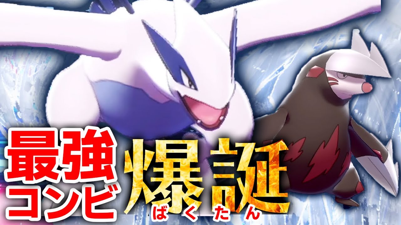 攻撃相性バツグン‼️今すぐ真似したくなる『ルギア×ドリュウズ』コンビネーション‼️【ポケモン剣盾】