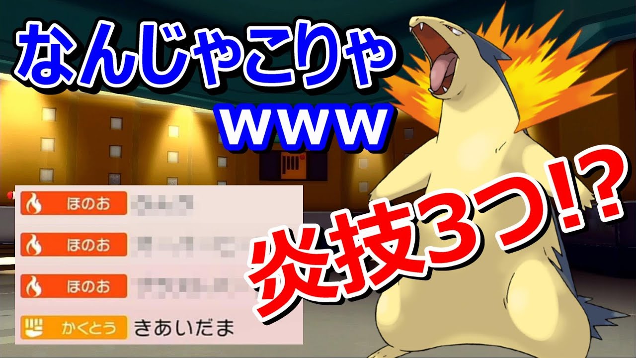 炎御三家最強！？炎技3つ採用のバクフーンが強いワケ【ダイパリメイク】【ポケモンBDSP】【マイナー】【対戦実況】【育成論？】