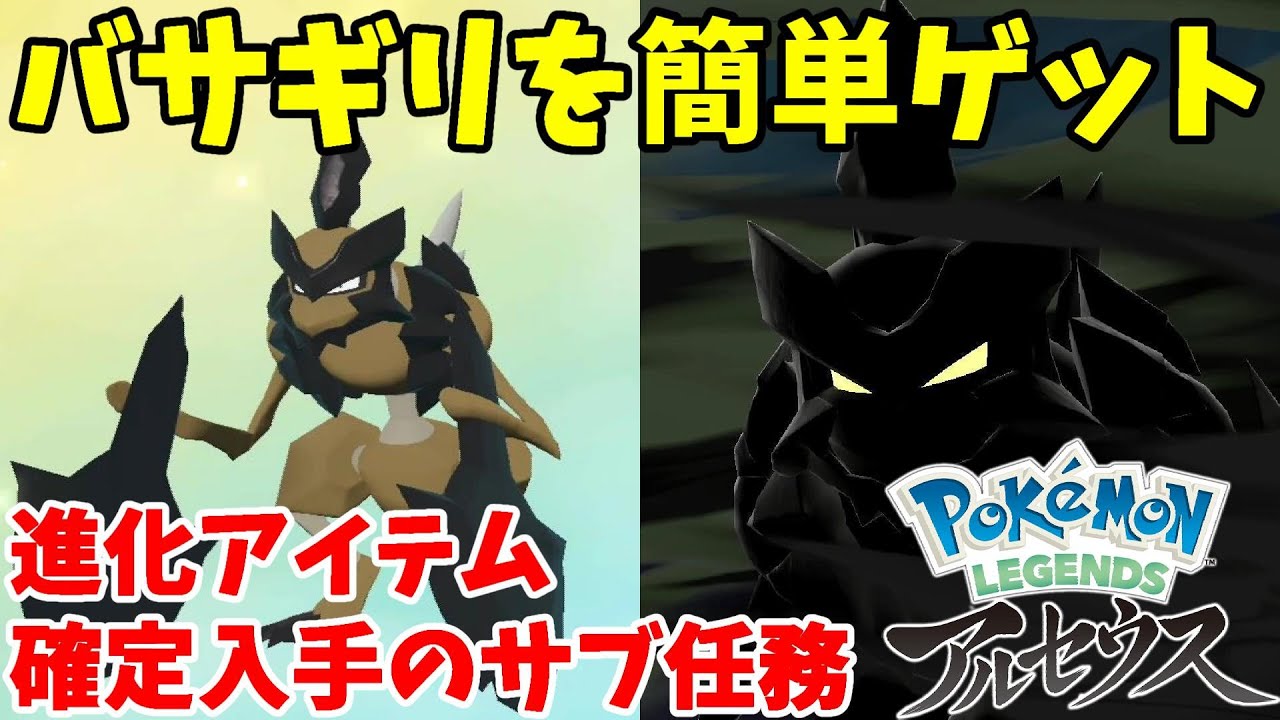 バサギリ進化アイテムくろのきせきを確定入手できる！絶対やるべきサブ任務【ポケモンレジェンズアルセウス】