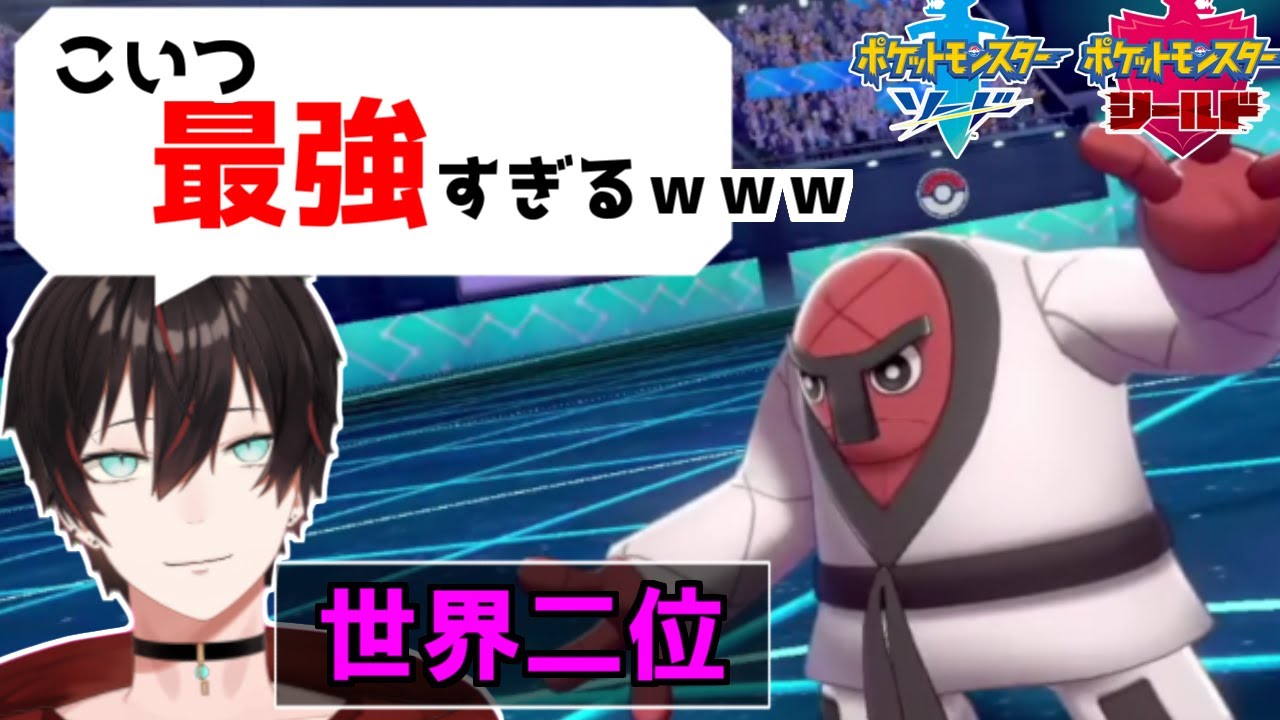 【ガチ】世界二位が驚愕したブラック・ホワイト環境最強のポケモンがナゲキだった件ｗｗｗ【ポケモン剣盾】