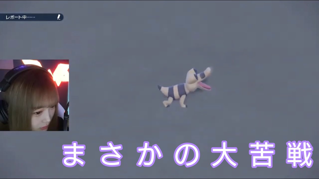 【ポケモンSV】野性のメグロコに大苦戦する中川美優【切り抜き】 @中川美優のみゆうちゅ〜ぶ より