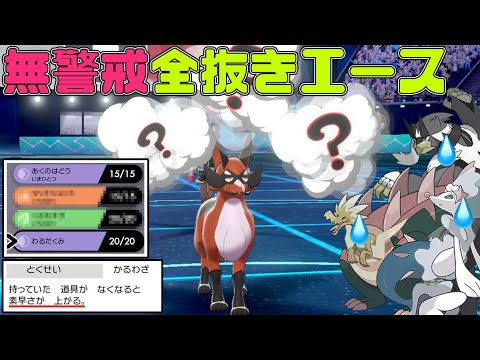 環境TOPに刺さる意外な全抜きエース『フォクスライ』の使い方、教えます！【ポケモン剣盾】