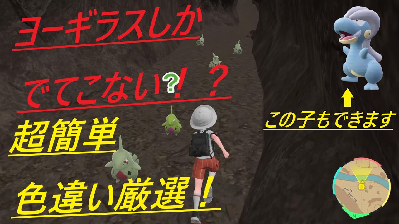 超簡単 放置 色違い厳選 ヨーギラス タツベイ　概要欄もチェック　[ポケモンsv 色違い]
