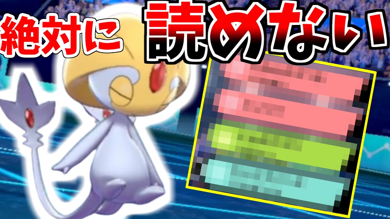 【ポケモン剣盾】絶対に型が読めない最強のユクシーを開発しました。対戦相手全員騙されてて草ｗｗｗｗｗｗｗ
