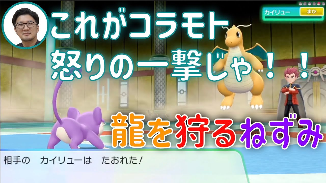 [三人称切り抜き]最強のコラモト（コラッタ）で挑む鉄塔さん【ポケットモンスター Let's Go! ピカチュウ Switch】
