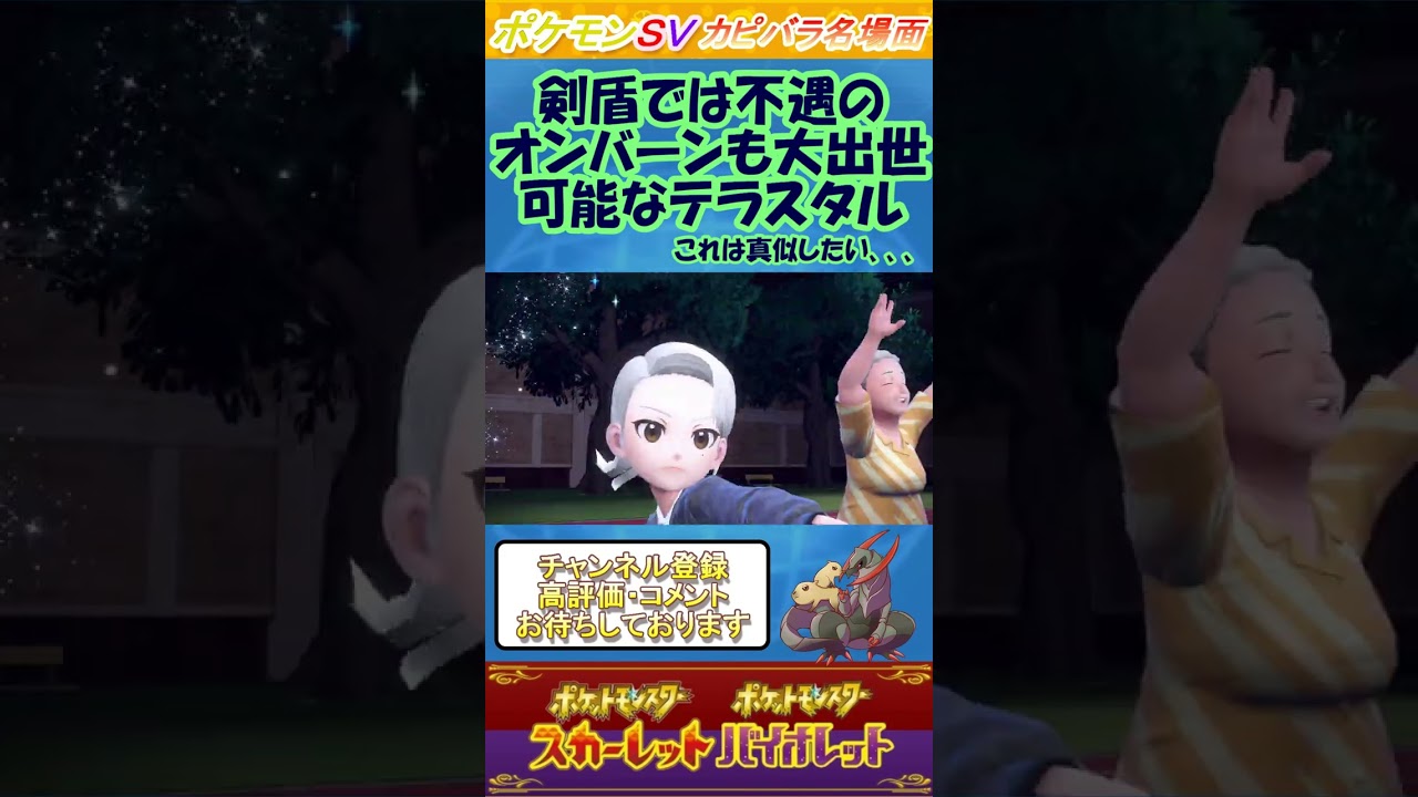 【大出世】オンバーンの高い素早さから放たれる必殺の一撃！【ポケモンSV】 #Shorts
