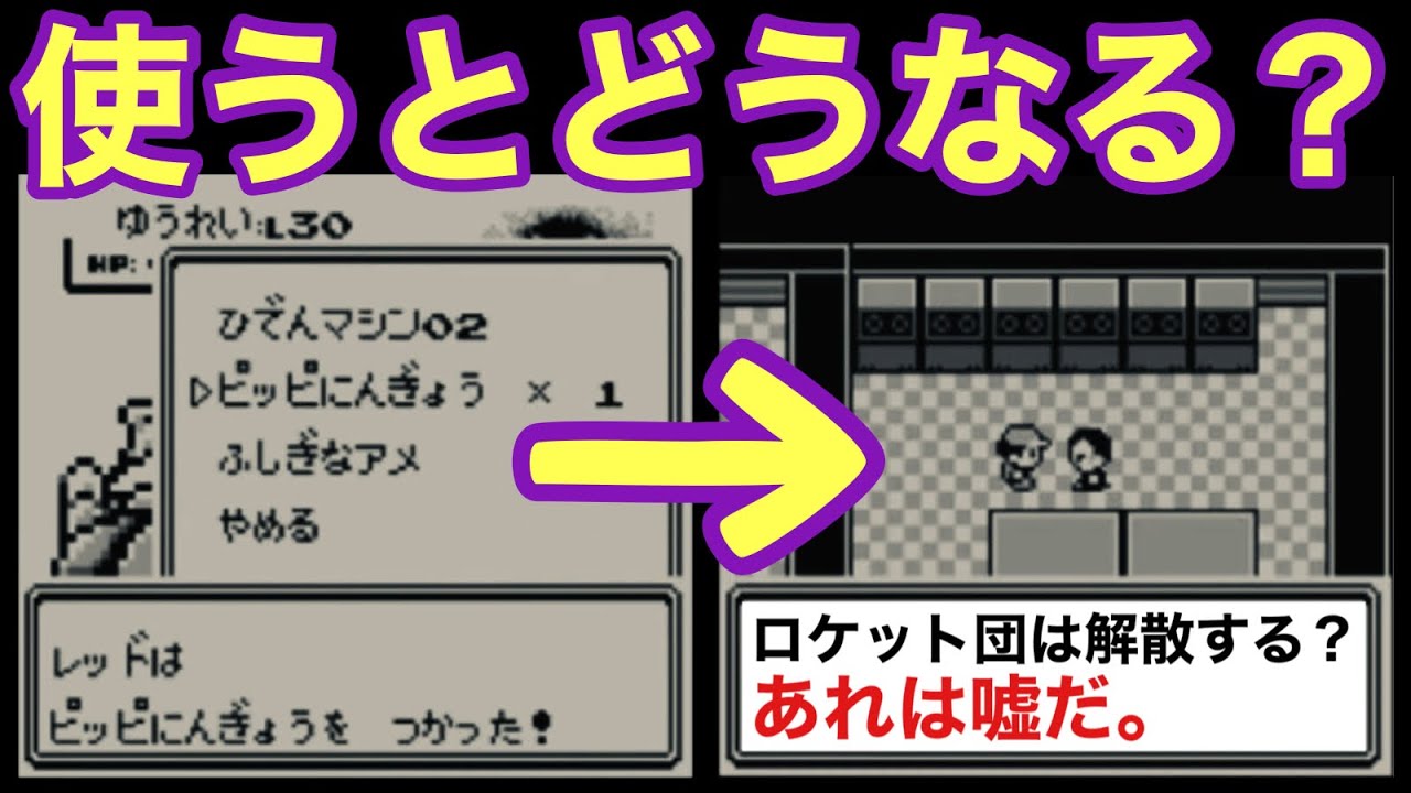 【小ネタ】幽霊にピッピ人形を使うとロケット団は解散しないらしい【ポケモン赤緑】