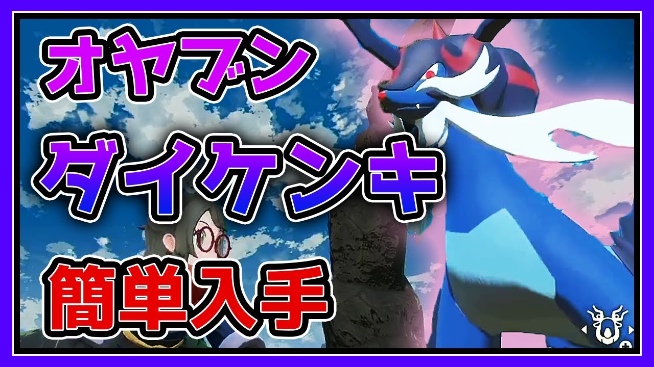 【最新版】ダイケンキのオヤブン入手方法を全て解説します！！【ポケモンレジェンズアルセウス】