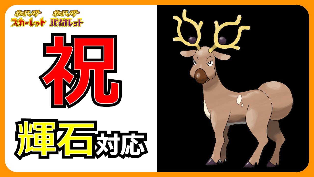 【SVダブル】7分でわかる「オドシシ」のすすめ【コンボ紹介】