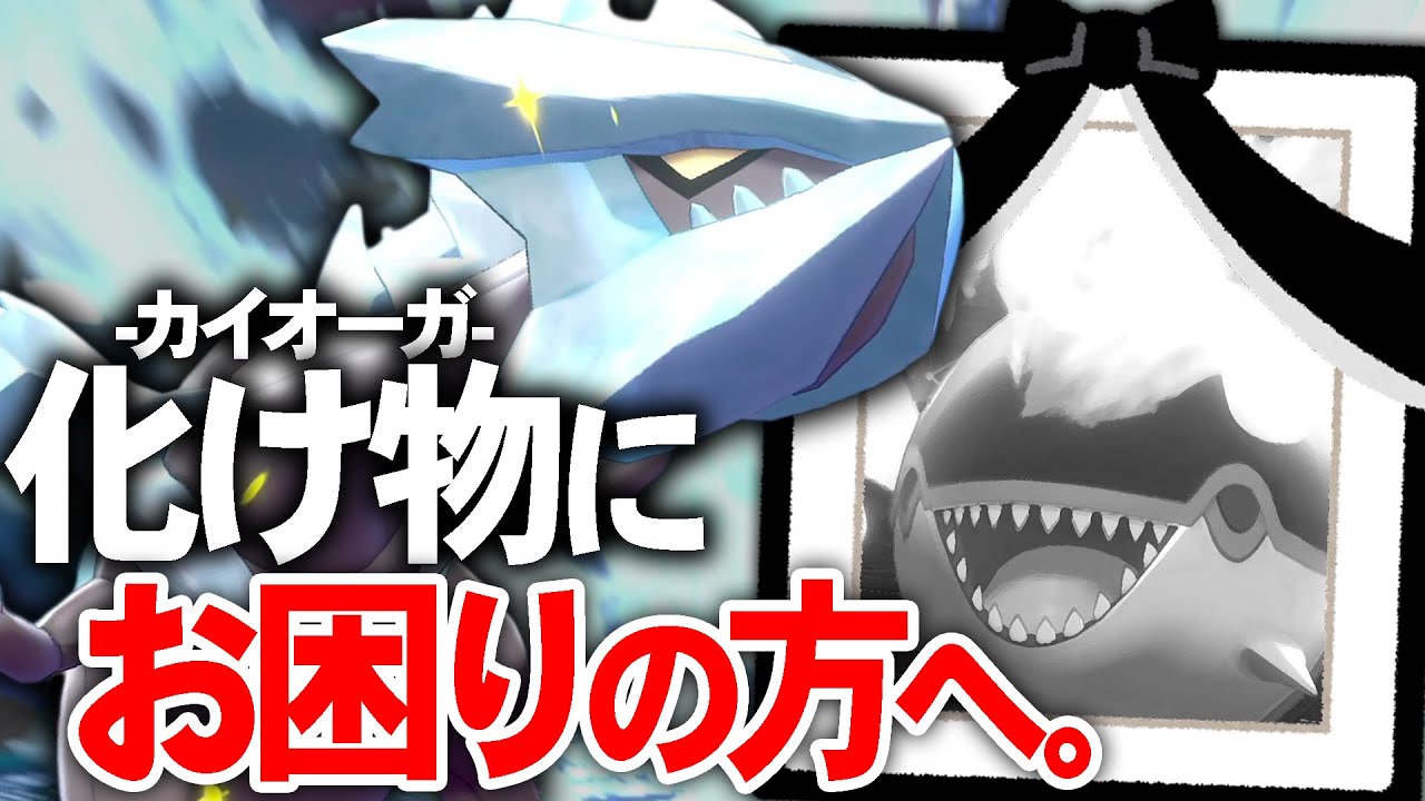 絶対零度？威力150しおふき？全部余裕だわ( ・´ｰ・｀) キュレムとかいうマイナー界の星。【ポケモン剣盾】