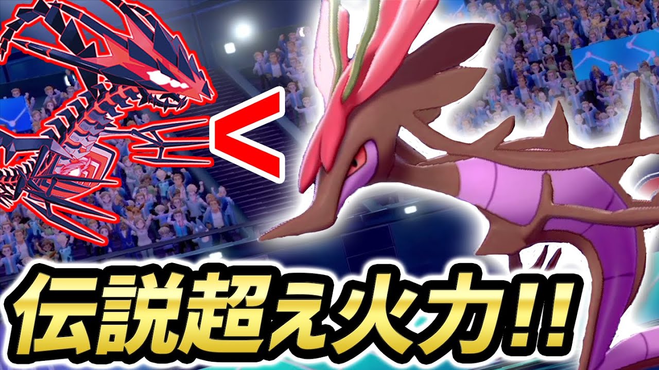 ドラミドロが『適応力』で「ムゲンダイナ」超えの火力って知ってた？【ポケモン剣盾】