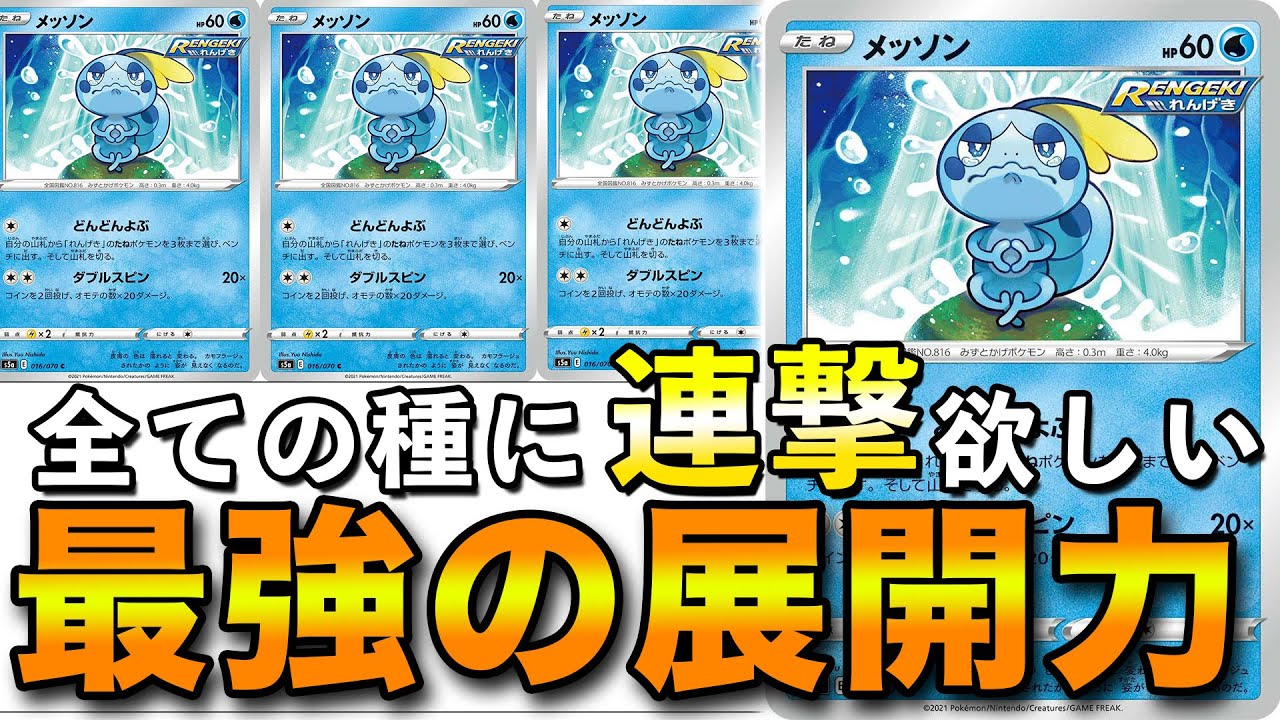 【毎日ポケカ解説】No.2メッソン 実はHP70が強かったことも‥