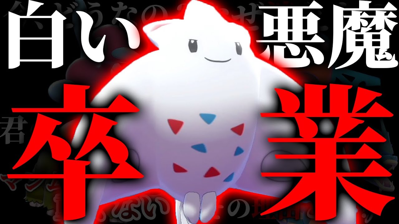 トゲキッスでエアスラ連打の時代終了。今は〇〇連打するだけで勝てます！【ポケモン剣盾】