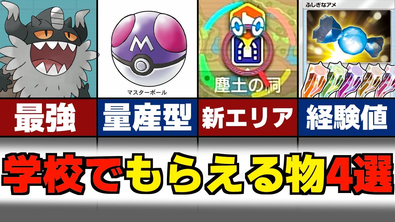 【ポケモンSV】今すぐ学校に行け！豪華すぎる報酬を今すぐゲットせよ！ 【ポケモンスカーレットバイオレット】 スカバイ テラレイド 経験値