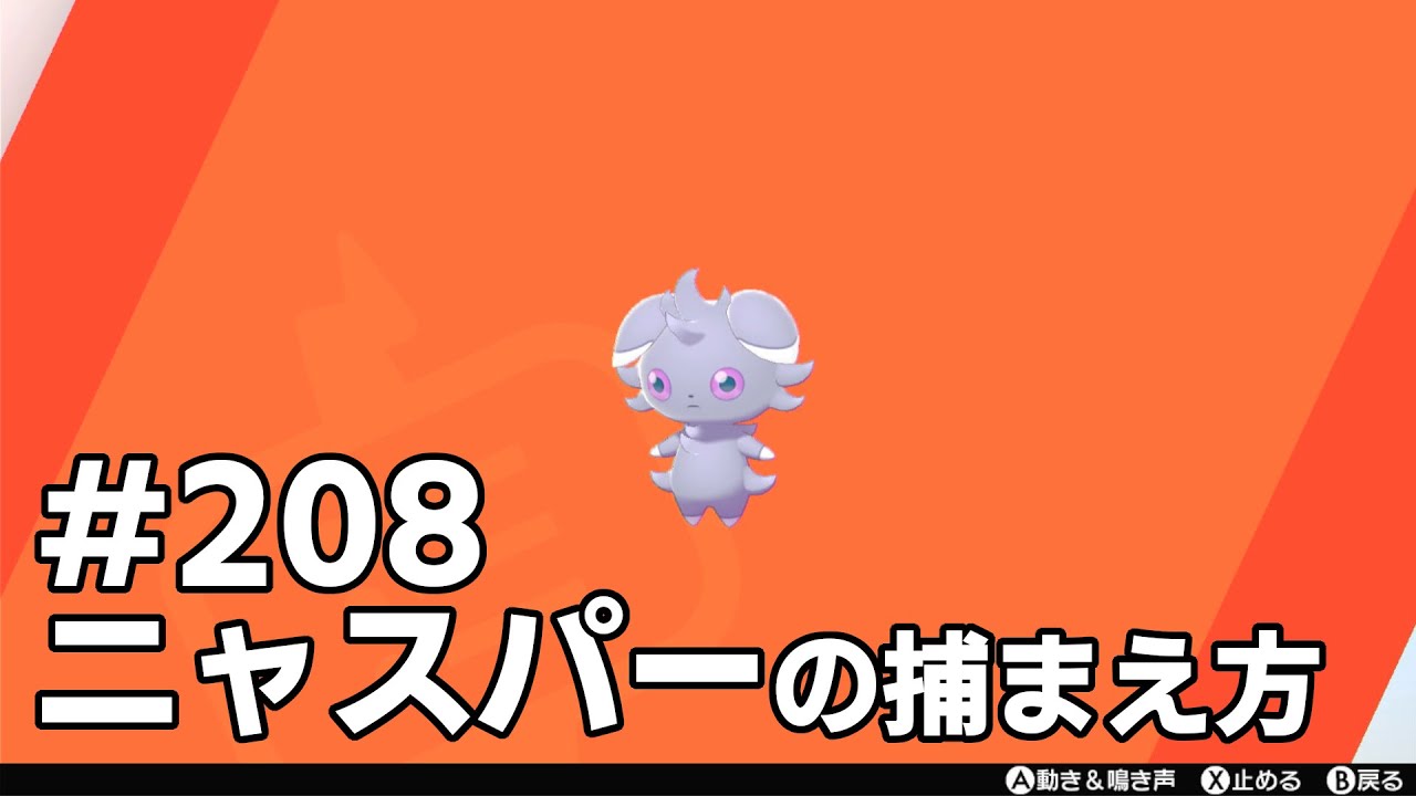 ニャスパーを探している方に見てほしい動画