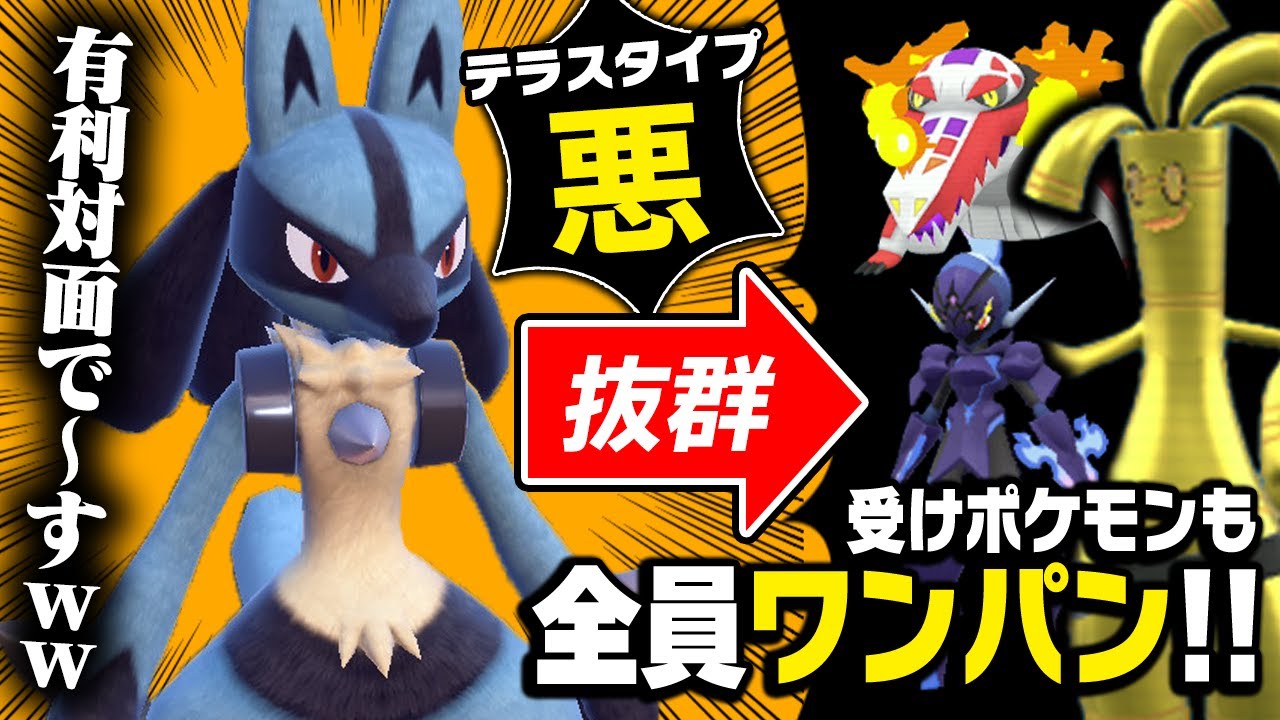 【抽選パ】相手のサイクルを秒で崩壊させる「あくテラスタル」ルカリオが受けポケモンをワンパンしまくりで強すぎるwww　#5-2【ポケモンSV/ポケモンスカーレットバイオレット】