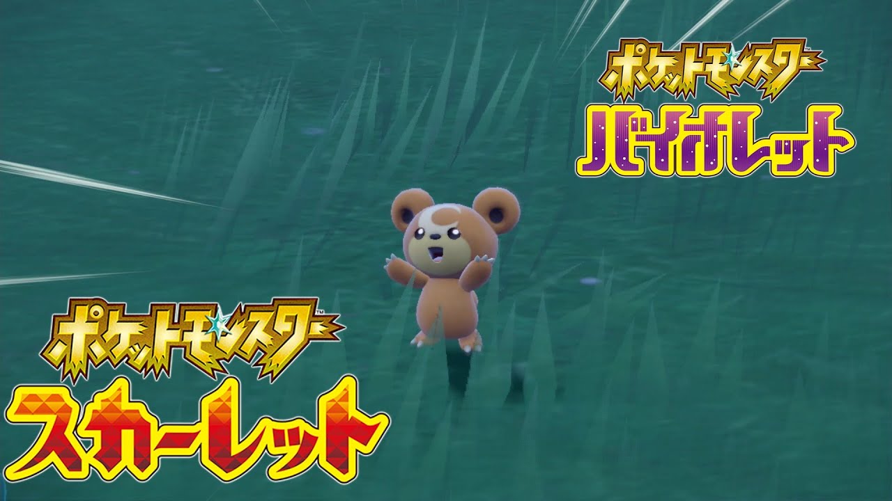 【ポケモンSV】レギュラーメンバーの一人に会いに行く