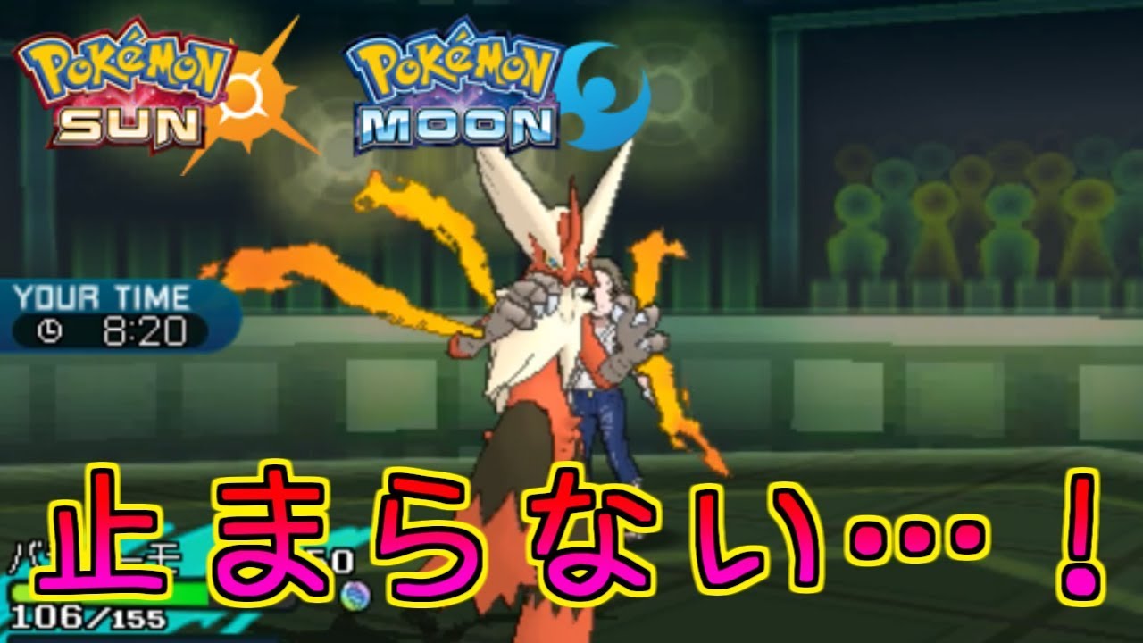 【ポケモンSM】メガバシャーモは止まらない【シングルレート】Pokemon Sun And Moon Rating Battle