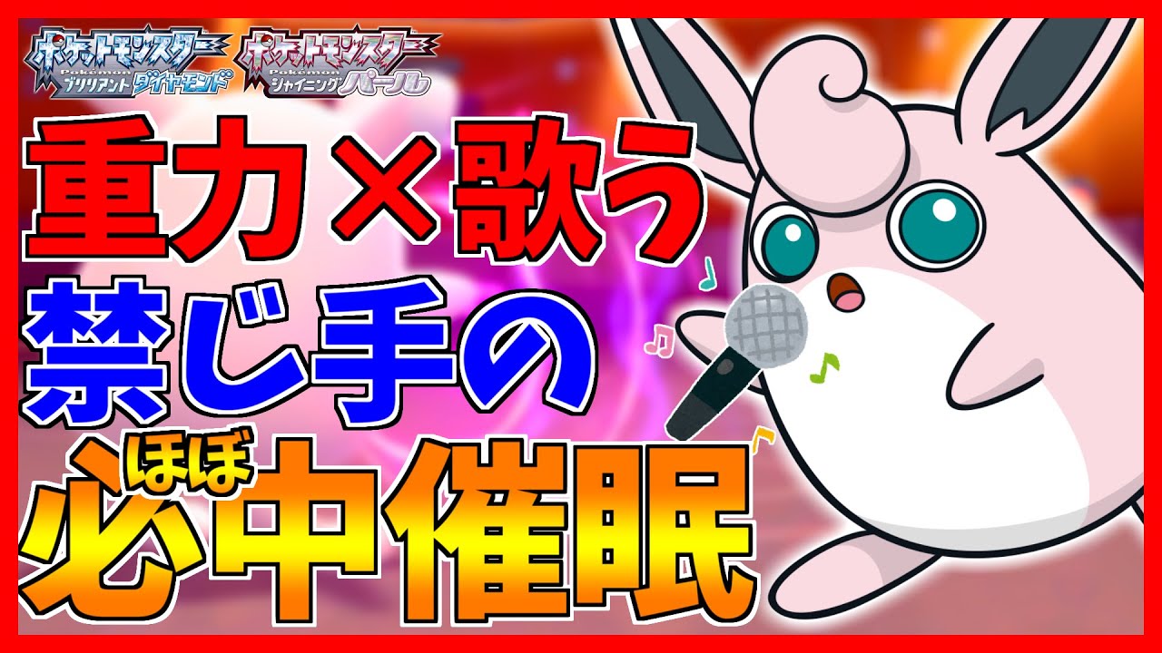 【ポケモンBDSP】99%の人が知らないプクリンのあの技とガブリアスの相性が良すぎた件について【ダイパリメイク対戦】