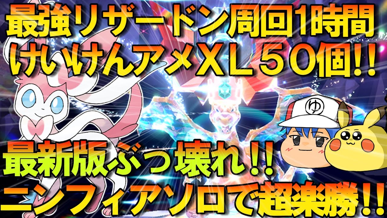 【ポケモンSV】最新版‼最強のリザードン周回検証‼けいけんアメやテラスピースドラゴンを大量にゲットしよう‼【ゆっくり解説】