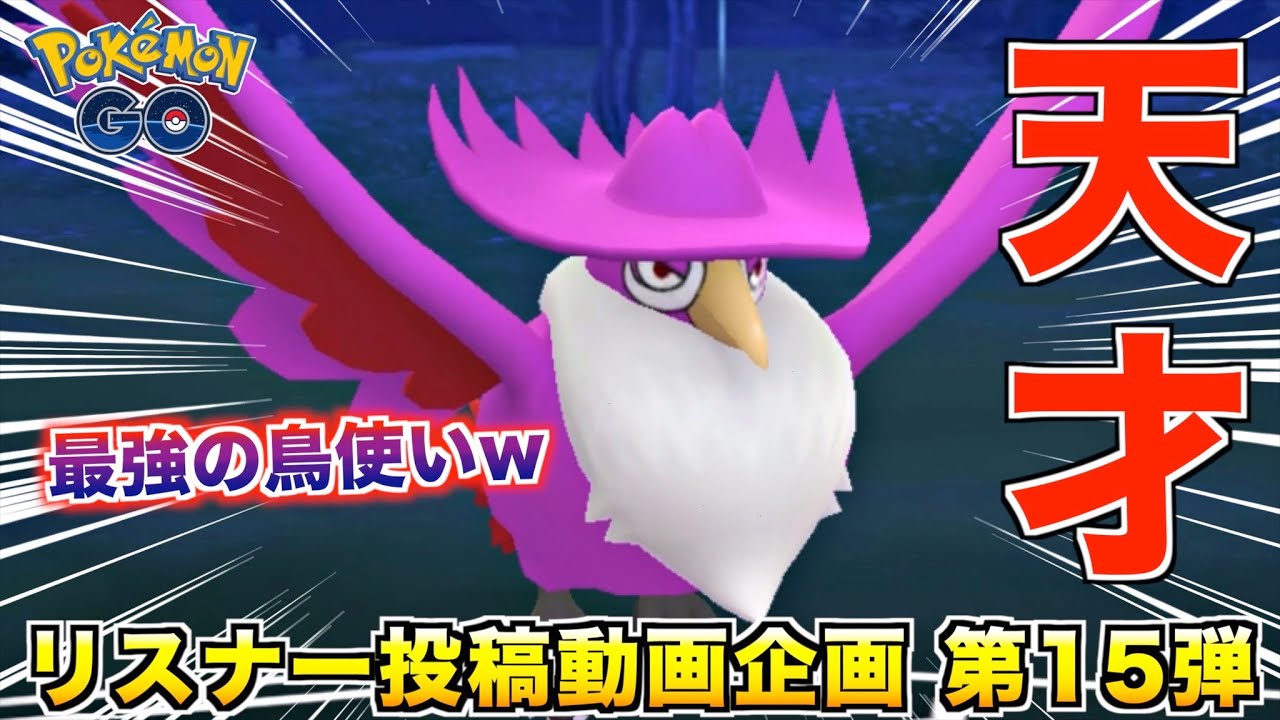 ハイパーリーグの厨ポケ共に『ドンカラス』で勝つ天才おるんやけどwwww【ポケモンGO】