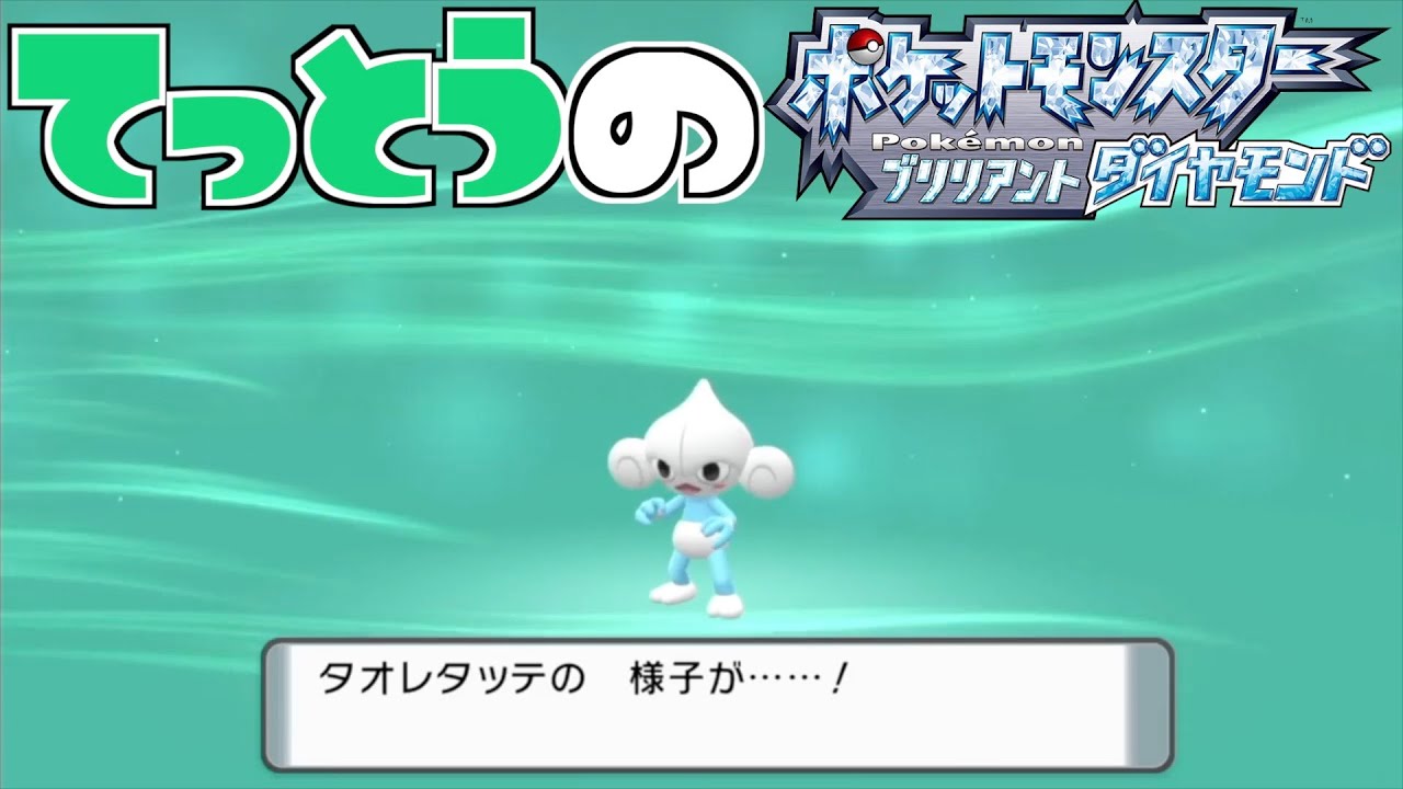 【鉄塔さん ポケモン ダイパ】「アサナン」の進化。【進化集】