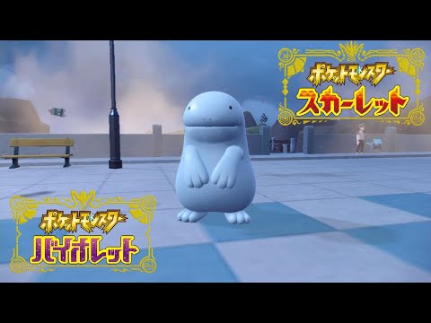 【ポケモンSV】通常ウパー、ヌオーの入手方法【ポケモンスカーレット・バイオレット】