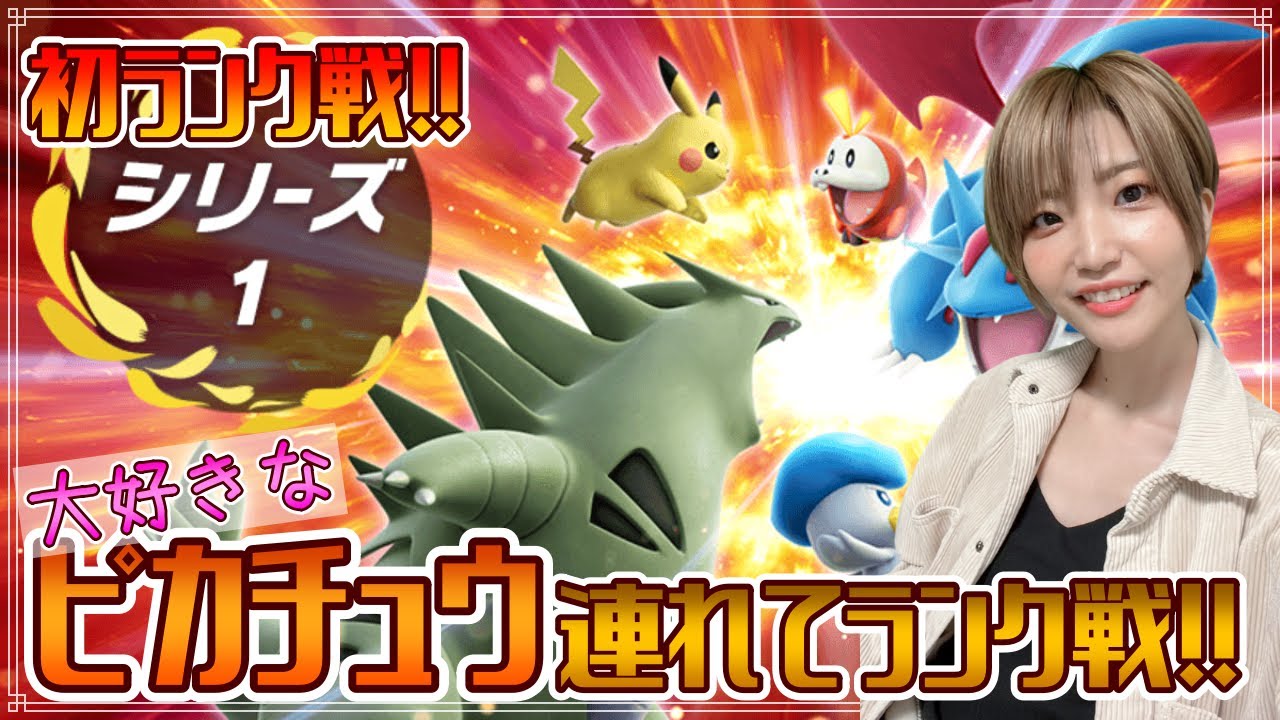 ピカチュウ絶対選出でどこまでいけるのか！【ポケモンSV】