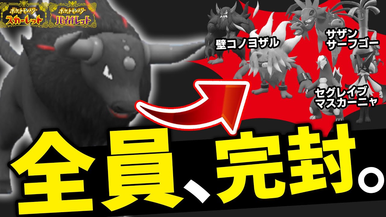 炎 パルデアケンタロスが環境ポケモンに刺さりすぎてるので、最強の型お伝えします。【ポケモンSV】【育成論】【壁コノヨザル対策】【マスカーニャ対策】