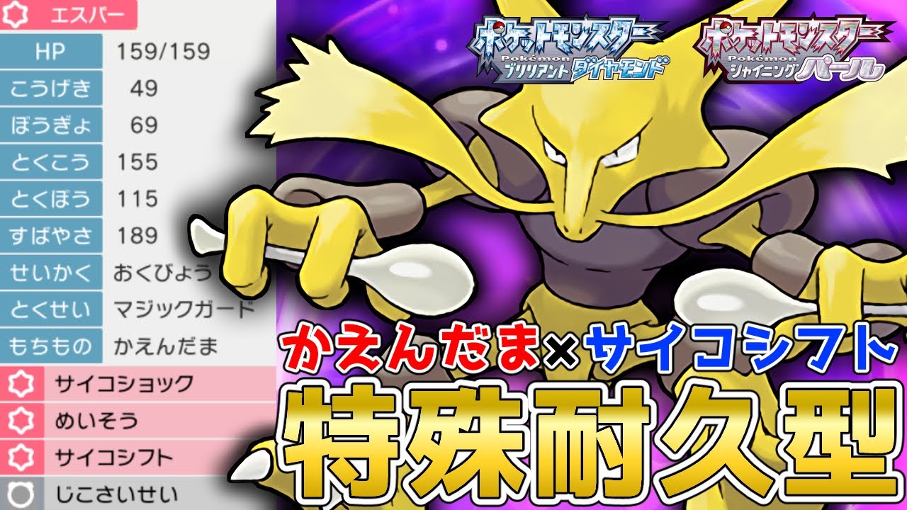 ガチで強い！特殊耐久と見せかけての物理受け『フーディン』を使って対戦！【ポケモンBDSP】【コロシアム】【No.80】