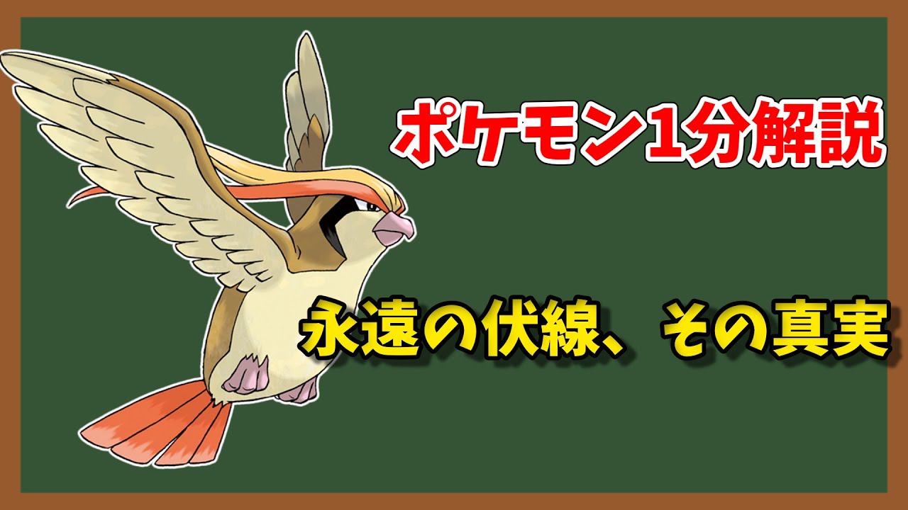 【ポケモン1分解説】サトシのピジョット、置いてきぼりの真実【ゆっくり解説】