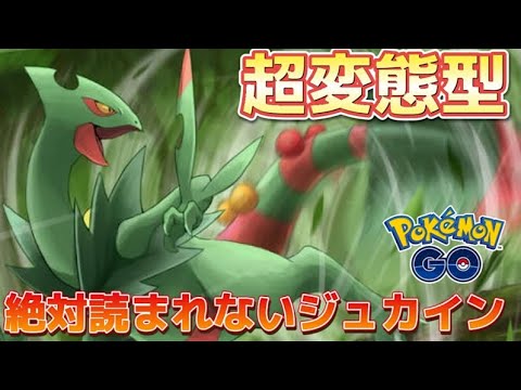 【ハイパーリーグ】ジュカインがおもろすぎた【ポケモンGO】