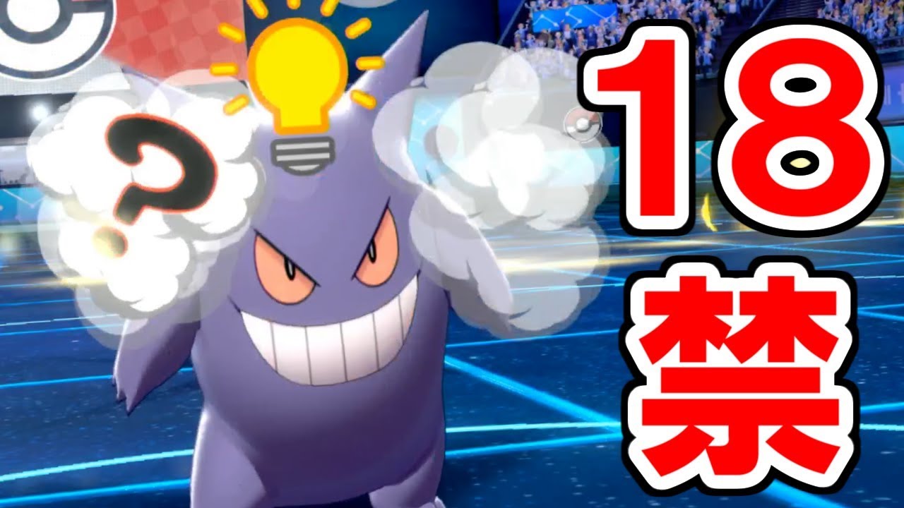 【ポケモン剣盾】わるだくみゲンガーがえちえちすぎる件