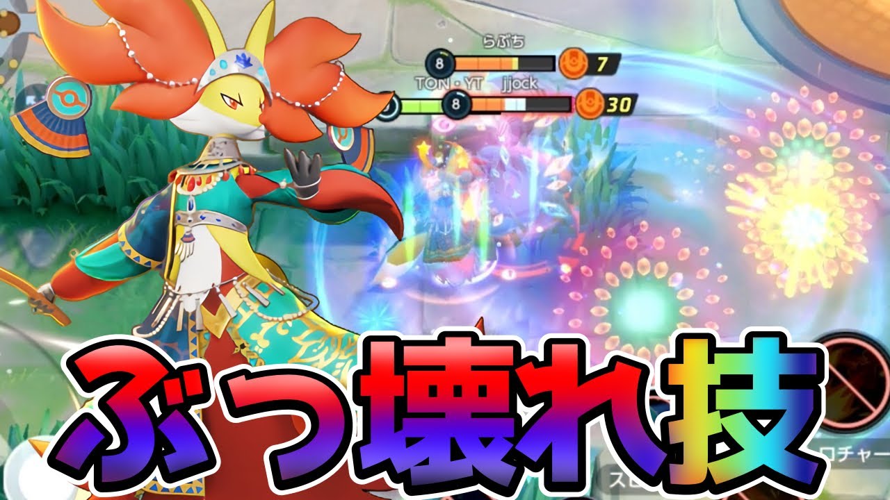 【ポケモンユナイト】スキル性能が壊れているこのメイジニトチャでニチャニチャマフォクシー立ち回り実況解説