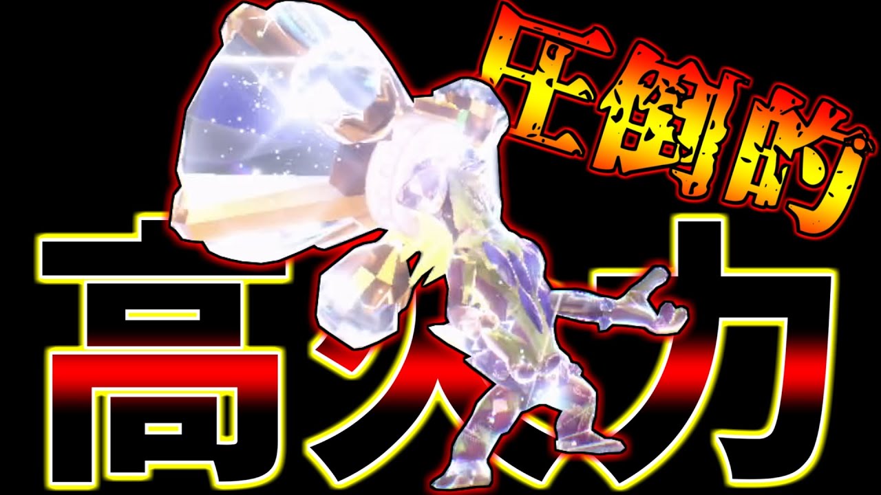 バケモンみたいな火力出せる"ストリンダー"とかいうポケモン強すぎだろ...【ポケモンSV】