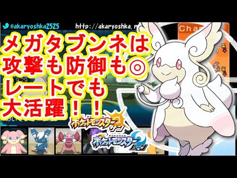 【ポケモンSM】メガタブンネがレートで活躍出来る日がやってきたぞおおおお！！【ポケモンサン・ムーン】　pokemon sun and moon Houndoom
