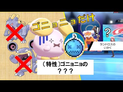 ドゴームでもバクオングでもなく、ゴニョニョ　進化前統一ランクバトル[ポケモン剣盾対戦パート149] 進化前縛り　禁止伝説２体ルール