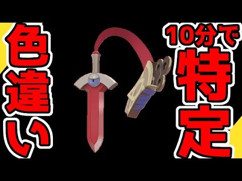 【ポケモン剣盾】一番簡単に色違いポケモンを確実に入手する方法。初期SEEDを10分で特定するレイド乱数調整について徹底解説【ソードシールド実況】