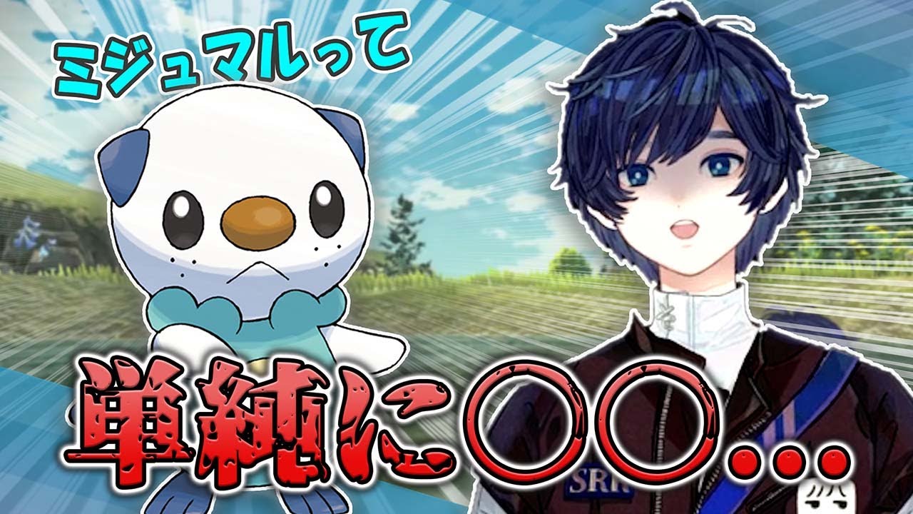 ミジュマルに辛辣なそらる【切り抜き/Pokémon LEGENDS アルセウス #1】