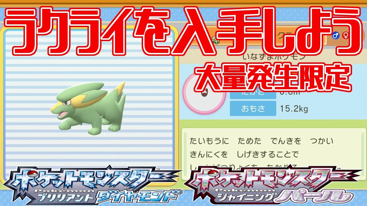 【ポケモンダイパリメイク】ラクライを入手しよう 大量発生限定 谷間の発電所【ポケットモンスター ブリリアントダイヤモンド・シャイニングパール】Pocket Monsters