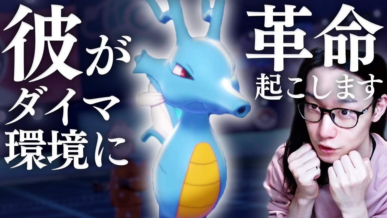 数ヶ月温め続けた『極秘キングドラ』を今ここで解き放ちます。【ポケモン剣盾 ダブルバトル】