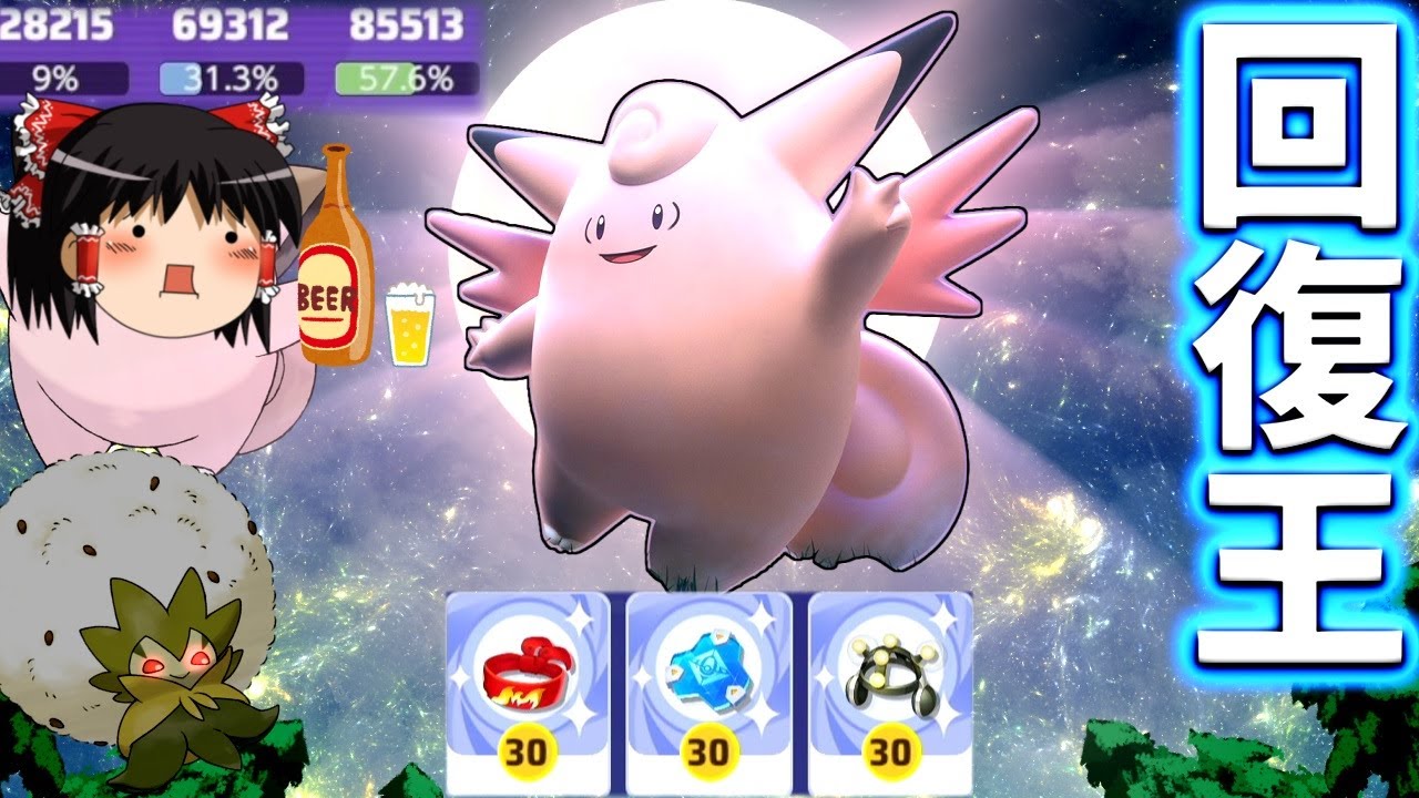 【ポケモンユナイト】ヤバすぎる超回復！ピクシーこそサポート界の新王者だっピよぉおおおおおおお！！【ゆっくり実況】